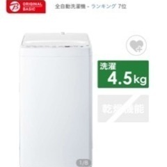 【予定された】全自動洗濯機 ホワイト BW-45A-W [洗濯4...