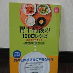 📕胃手術後の100日レシピ🍴退院後の食事プラン