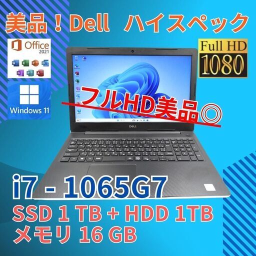 フルHD 美品★ 15 デル i7-10 16GB SSD1TB office