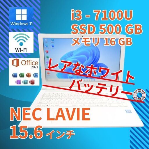 ホワイト★ 15 NEC i3-7 16GB SSD500GB office
