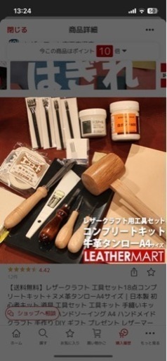 即渡し相談可 新品 レザークラフト工具セット