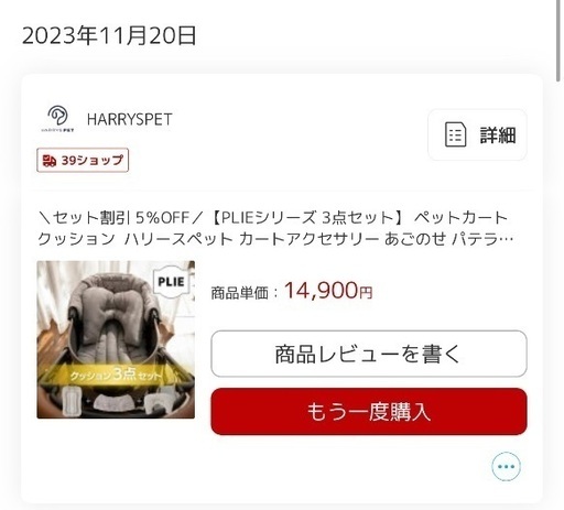 ハリースペット プリエ 3点セット(レギュラー)
