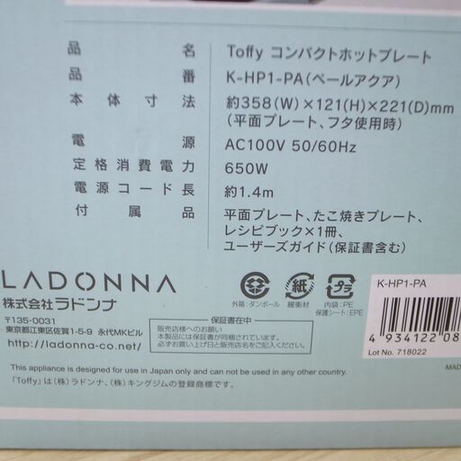 59/603 LADONNA Toffy コンパクトホットプレート(K-HP1-PA)【モノ市場知立店】