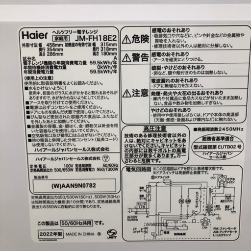 安心の6か月動作保証つき】Haier 電子レンジのご紹介です