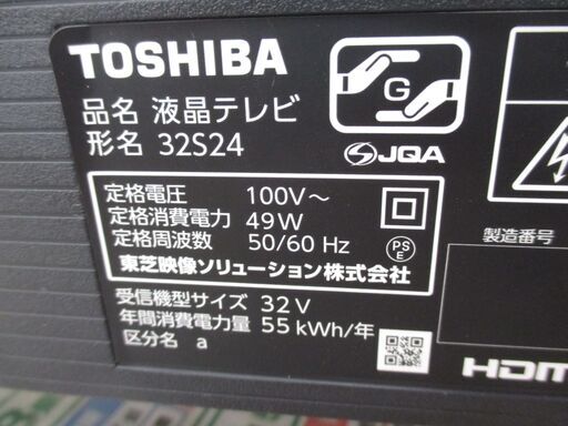 東芝 TOSHIBA 32S24 液晶テレビ 2023年製 中古品 リモコン/テレビ線付  