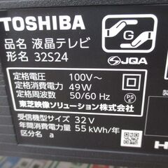 東芝　TOSHIBA　32S24　液晶テレビ　2023年製　中古品　リモコン/テレビ線付　【ハンズクラフト宜野湾店】