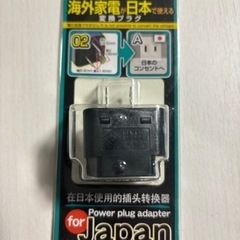 WP-76J 国内用変換プラグ02→A 海外家電が日本で使える変...