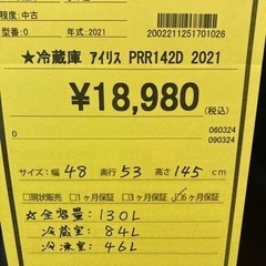 冷蔵庫　ｱｲﾘｽ PRR142D