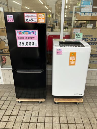 冷蔵庫・洗濯機セット❕新生活応援❕新生活始めるなら「リサイクルR」❕R4464　R4568