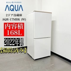 【ネット決済・配送可】🌟激安‼️22年製AQUA2ドア冷蔵庫AQ...