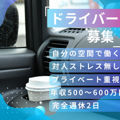 【手取り￥21,400/日～入社祝10万円】日払いOK◎自由シフトで働きやすい◎宅配ドライバー募集中♬ - 江戸川区