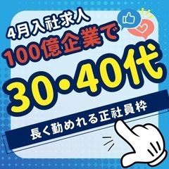 4月入社可能！【安定企業で定年までしっかり働くぞ！】お気軽会社見学&説明会へ来られませんか？ - 糟屋郡