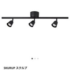 IKEA イケア　ライト　シーリング　スポットライト