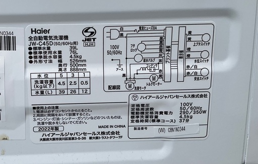 RKGSE-133】特価！ハイアール/Haier/4.5kg/全自動洗濯機/JW-C45D/中古  