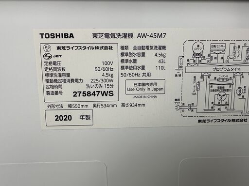 【動作保証あり】TOSHIBA 東芝 2020年 AW-45M7 4.5kg 洗濯機【管理KRS654】