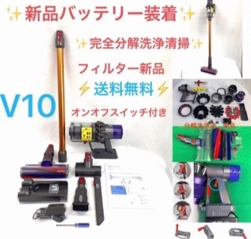 [分解洗浄済]ダイソン掃除機V10 お得フルセット