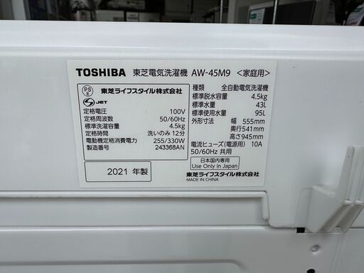 【動作保証あり】TOSHIBA 東芝 2021年 AW-45M9 4.5kg 洗濯機【管理KRS655】