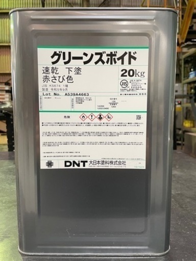 塗料(油性)　グリーンズボイド　速乾　下塗　赤さび色　【大日本塗料（株）】