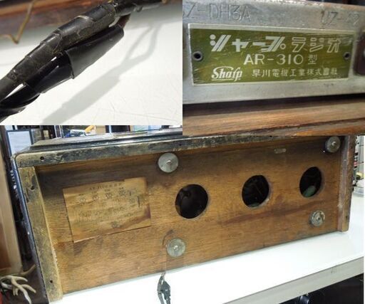 現状品 昭和レトロ シャープ 真空管ラジオ AR－310 通電/音出確認済