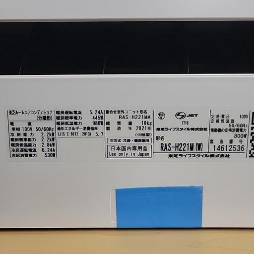 TOSHIBA 東芝 エアコン RAS-H221M 2.2kW 100V 6畳用 2021年製 2536-J