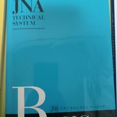 ネイリスト検定教材（2.3級 ジェルネイル初級〜上級）セット