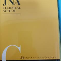 ネイリスト検定教材（2.3級 ジェルネイル初級〜上級）セット