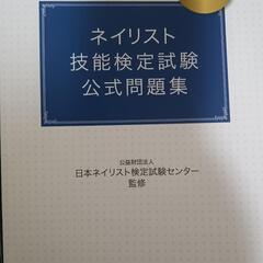 ネイリスト検定教材（2.3級 ジェルネイル初級〜上級）セット