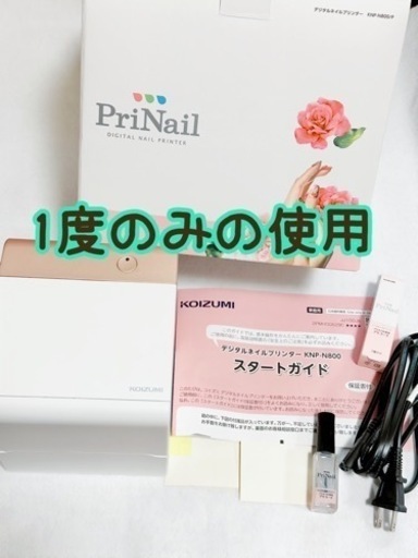 コイズミ  プリネイル  PriNail