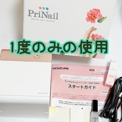 コイズミ  プリネイル  PriNail