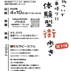 体験型街歩きイベント開催です！