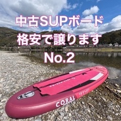 体験ツアー使用の中古SUPボード