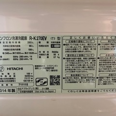 日立 冷蔵庫R-K270EV T型