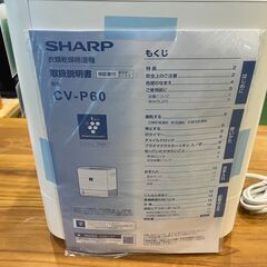 【愛品館八千代店】SHARP2022年衣類乾燥除湿器
