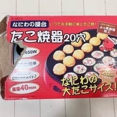 受渡者決定済み❗️無料✨たこ焼き器/ホットプレート