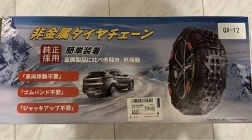 MASTORE タイヤチェーン【チェーン規制対応】ジャッキアップ不要 QX12
