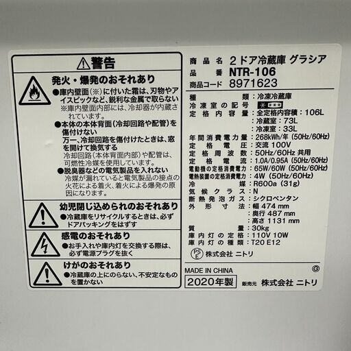 A4965 ニトリ 2ドア 2020年製 冷凍冷蔵庫 1人暮ら 新生活家電