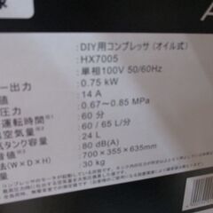 アネスト岩田　HX7005　常圧コンプレッサ　未使用品　DIY用　タンク容量24L　【ハンズクラフト宜野湾店】
