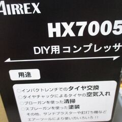 アネスト岩田　HX7005　常圧コンプレッサ　未使用品　DIY用　タンク容量24L　【ハンズクラフト宜野湾店】