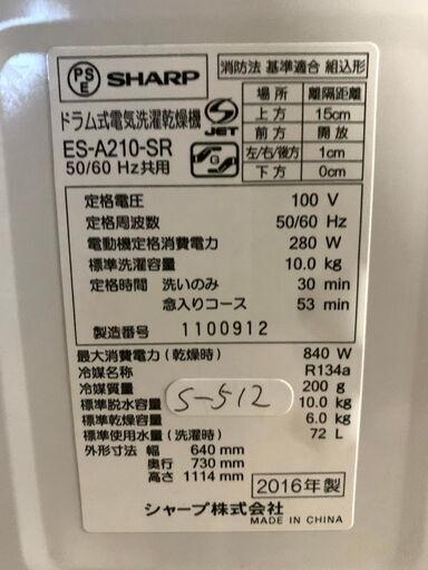 ★3ヶ月保証付き★ドラム式洗濯乾燥機★2016年★シャープ★10.0kg★ES-A210-SR★S-512
