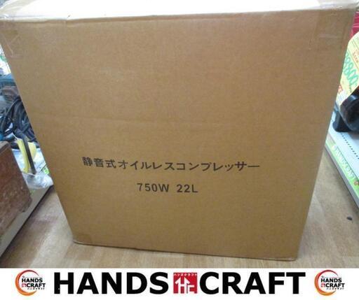 ZEROIRE　CS-22L　オイルレスコンプレッサー　DIY用　常圧のみ　未使用品　開封済み　【ハンズクラフト宜野湾店】