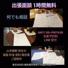 東京|一方的離婚|裏は不倫です|証拠と慰謝料請求.探偵事務所東京横浜川崎 - 地元のお店