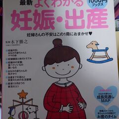 よくわかる妊娠・出産（全245ページ）横浜線田園都市線大井町線で...