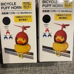 自転車パフホーン2点　グレーアヒル　あひる　新品