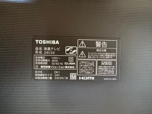 液晶テレビ24v34 ネット視聴可能 値下げしました！