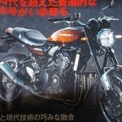 【あげます】モータファン別冊 Kawasaki Z900RS　のすべて