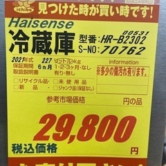Haiesense製★2021年製★2ドア冷蔵庫★6ヶ月間保証付き