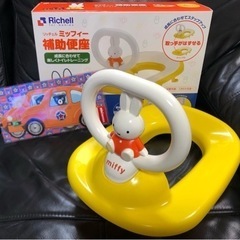 ミッフィー　補助便座　リッチェル　トイトレ　Richell　赤ち...