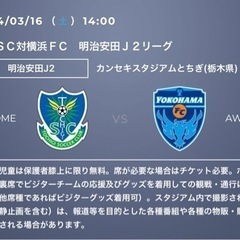 2024/3/16  栃木SC VS 横浜FC 2枚