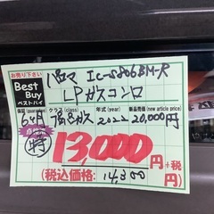 パロマ LPガスコンロ IC-S806BM-R 管D240312AK (ベストバイ 静岡県袋井市)