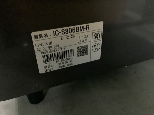 パロマ LPガスコンロ IC-S806BM-R 管D240312AK (ベストバイ 静岡県袋井  